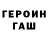 ГЕРОИН гречка Khusen Khusen