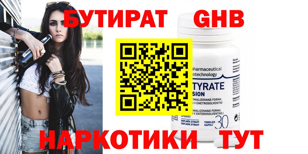 БУТИРАТ вода Евпатория