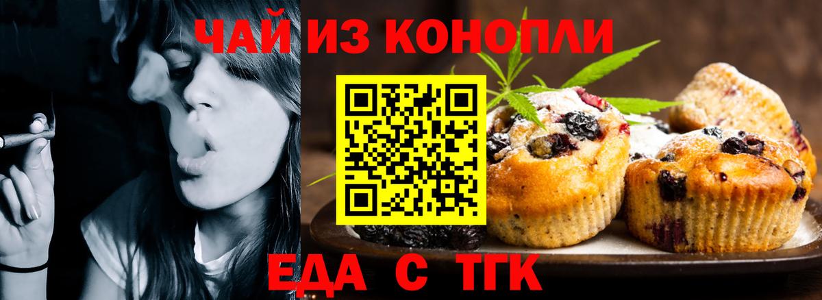 Евпатория  Печенье с ТГК конопля  Вход с VPN 