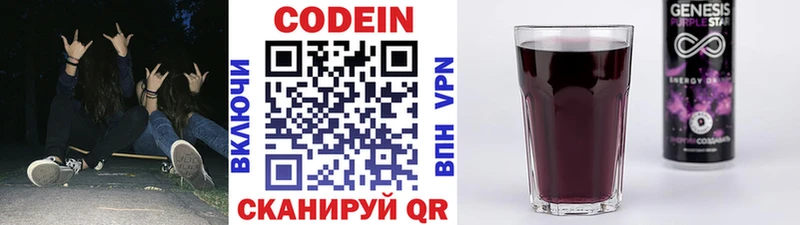 Codein Purple Drank  Евпатория 