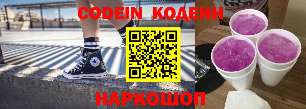 Кодеиновый сироп Lean напиток Lean (лин) Евпатория