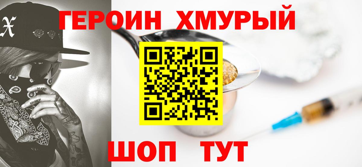 ГЕРОИН Heroin Евпатория