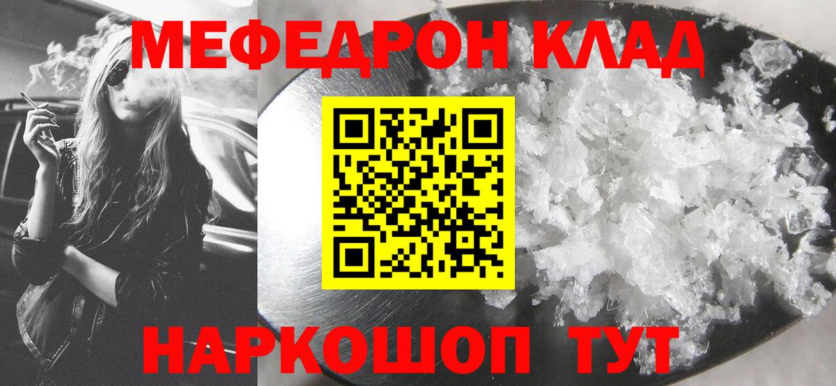Евпатория  МЕФ  Вход с VPN  МЕФ mephedrone 