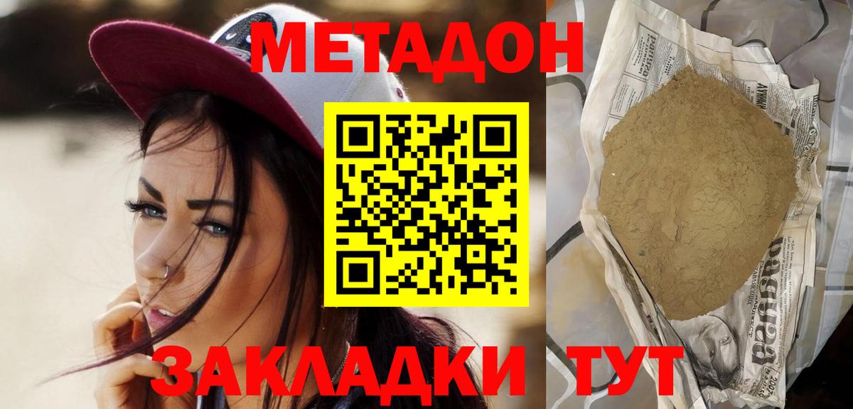 МЕТАДОН VHQ  Вход с VPN  Евпатория  МЕТАДОН VHQ 
